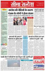 Ganganagar Seema Sandesh 