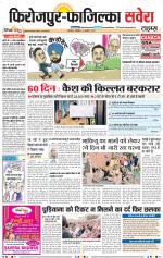 Firozpur / Fazilka Savera