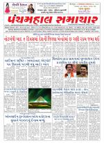 Panchmahal Samachar