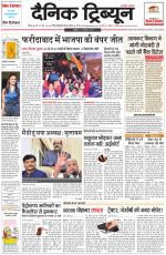 Dainik Tribune (Rohtak Edition)