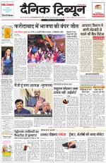 Dainik Tribune (Gurgaon Edition)