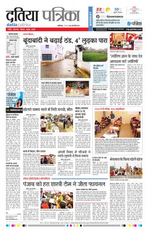 Datia Patrika