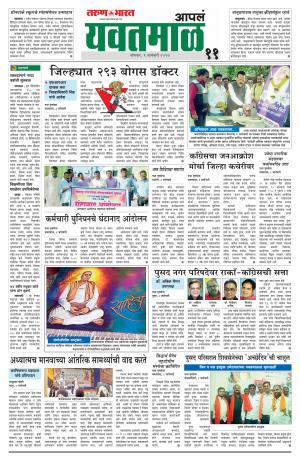 Yavatmal/Wardha