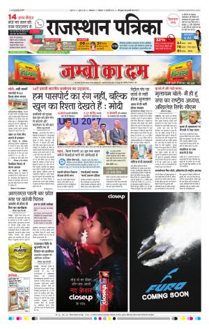 Rajasthan Patrika Dungarpur