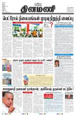 Dinamani - Nagapattinam