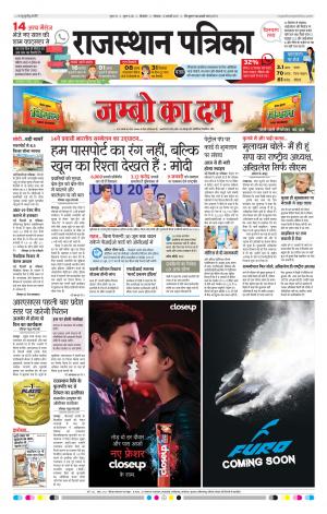 Bikaner Daak Rajasthan Patrika
