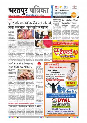 Bharatpur dak rajasthan patrika