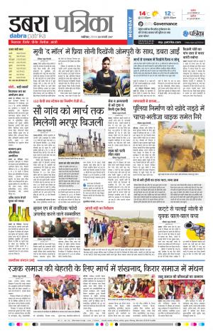 Dabra Patrika