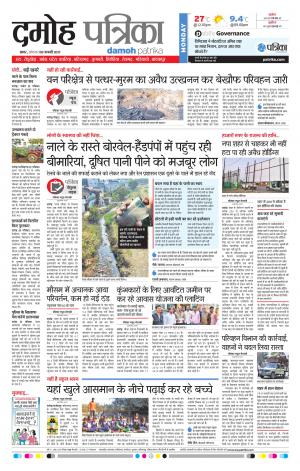 Damoh Patrika