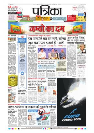 Chhindwara Patrika