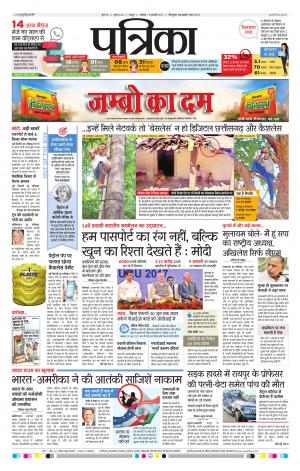 Bhilai patrika