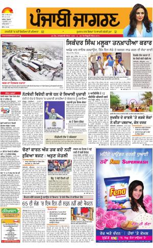Tarantaran : Punjabi jagran News : 9th January 2017