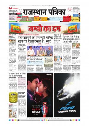 Alwar Dak Rajasthan Patrika