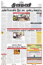 Dinamani - Dharmapuri