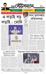 Dainik-Statesman