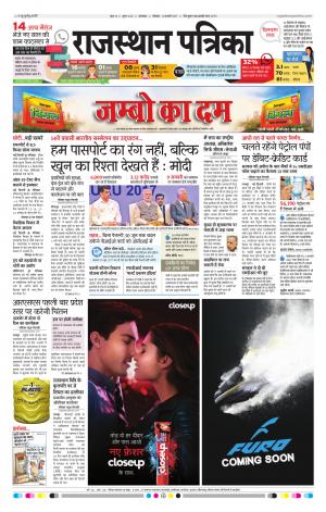 Rajasthan Patrika Banswara