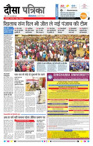 Dausa 09-01-2017