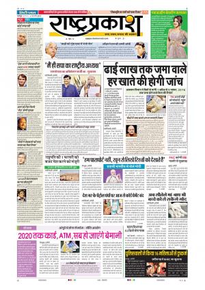 09th Jan Rashtraprkash