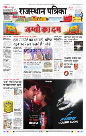RAJASTHAN PATRIKA AJMER
