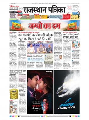 Bikaner Rajasthan Patrika