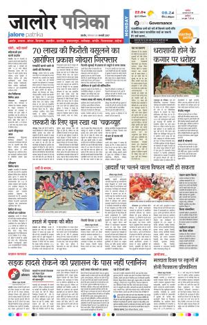 Rajasthan Patrika Jalore