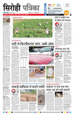 Rajasthan Patrika Sirohi