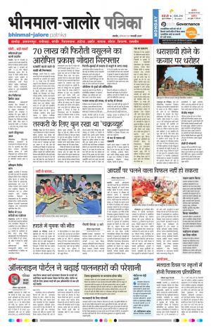 Rajasthan Patrika Bhinmal