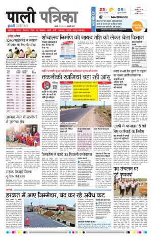 Rajasthan Patrika Pali Rural