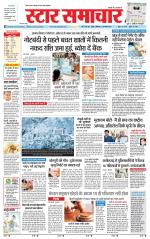Star Samachar Sidhi