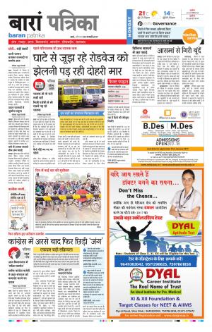Baran Rajasthan Patrika