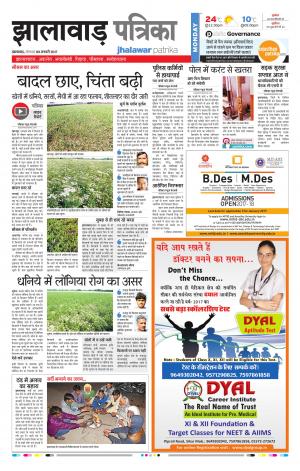 jhalawar Rajasthan Patrika