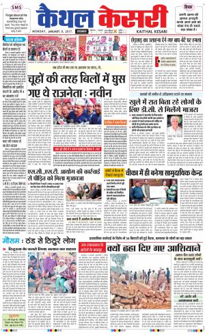  Punjab kesari / Haryana kaithal kesari