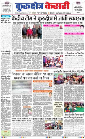  Punjab kesari / Haryana kurukshetra kesari