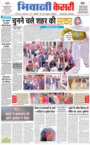  Punjab kesari / Haryana Bhiwani kesari