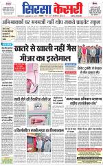 Haryana Sirsa kesari