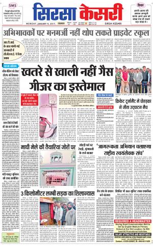  Haryana Sirsa kesari