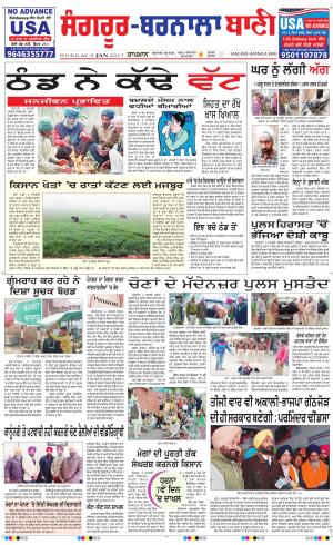  Sangrur - Barnala Bani