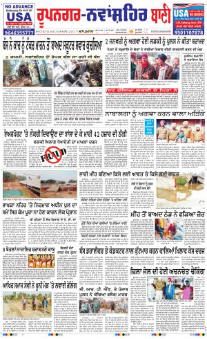  Roopnagar- Shaheed Bhagat Singh Nagar Bani