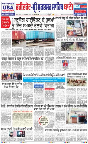  Faridkot - Sri Muktsar Sahib Bani