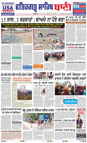  Fatehgarh Sahib Bani