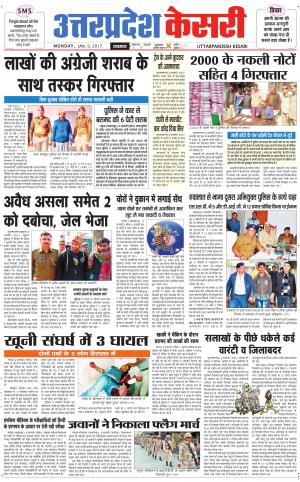  Uttar Pradesh kesari