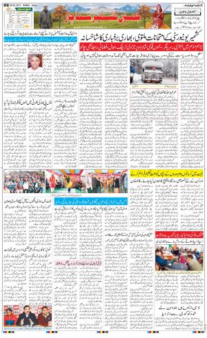 The Daily Hindsamachar Jammu