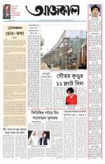 Aajkaal Kolkata