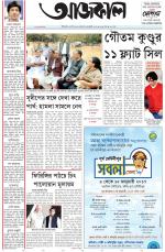 Aajkaal Kolkata