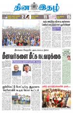 Dinaethal - Kancheepuram