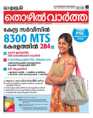 Thozhilvartha-2017 January 14