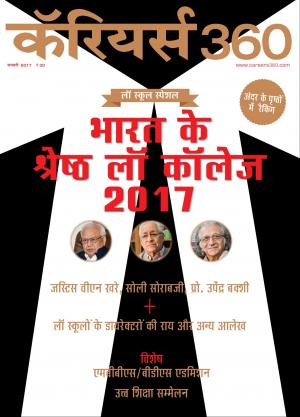 Careers360 January 2017 Hindi