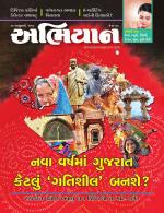 Abhiyaan Magazine