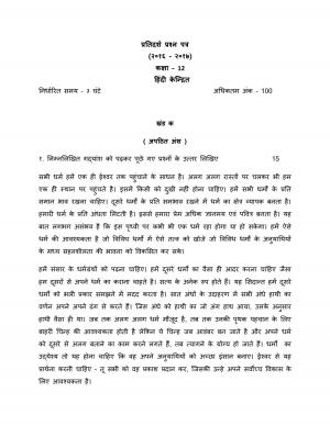 CBSE Class 12 Sample Paper 2017 Hindi Core Complete