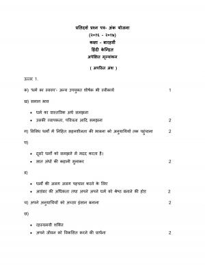 CBSE Class 12 Sample Paper 2017 Hindi Marking Scheme